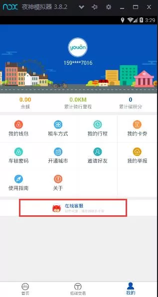 永安行修改电话号码的操作过程