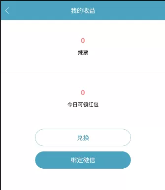 在辣椒直播中提现的操作教程