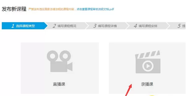 腾讯课堂中发布课程的具体流程