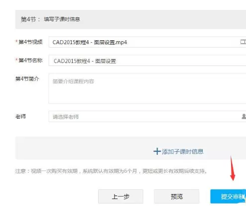 腾讯课堂中发布课程的具体流程