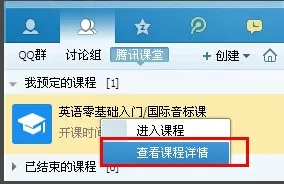 腾讯课堂中退课的操作步骤介绍
