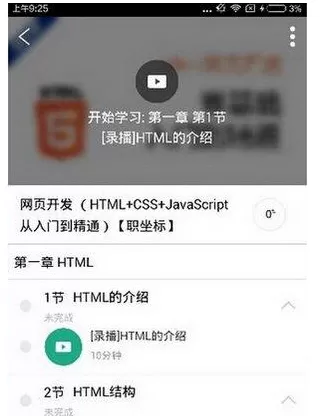 腾讯课堂中看录播的具体操作流程