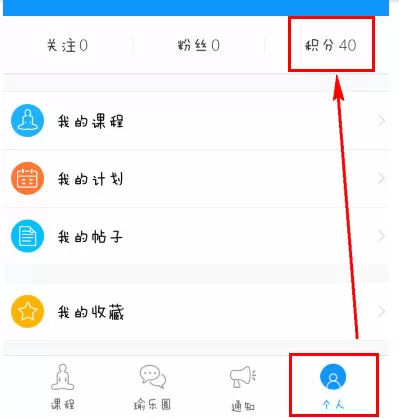 每日瑜伽赚取积分的操作教程