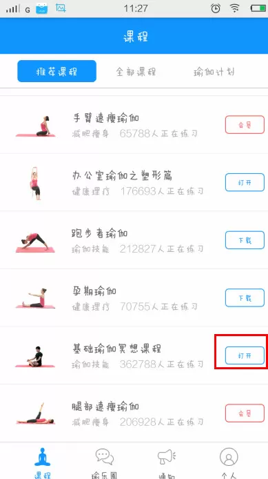 每日瑜伽赚取积分的操作教程