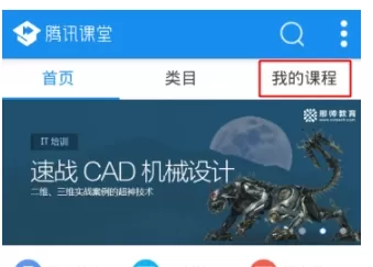 腾讯课堂中离线缓存视频的具体流程讲解