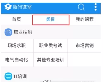 腾讯课堂中离线缓存视频的具体流程讲解