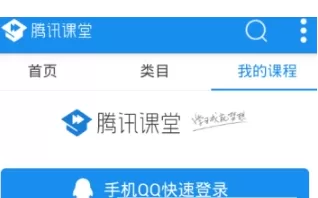 腾讯课堂中离线缓存视频的具体流程讲解