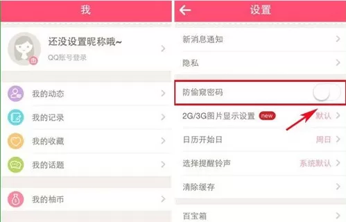 美柚里防偷窥密码功能的使用讲解
