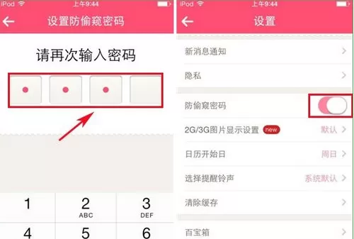 美柚里防偷窥密码功能的使用讲解