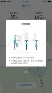 小蓝单车软件的详细使用讲解