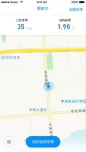 小蓝单车软件的详细使用讲解