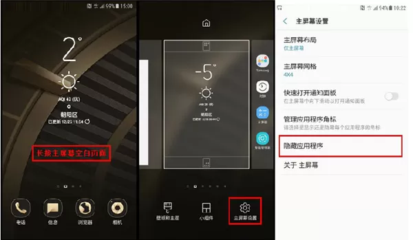 三星W2018隐藏桌面应用的操作过程