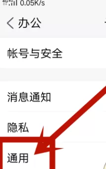 腾讯TIM中使用摇一摇截屏的操作过程