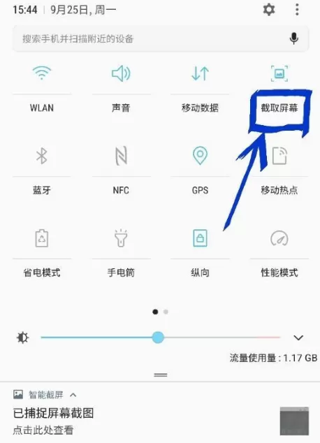 使用三星s9进行录屏的操作步骤