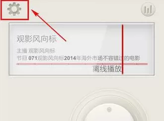 荔枝FM节省流量的简单教程