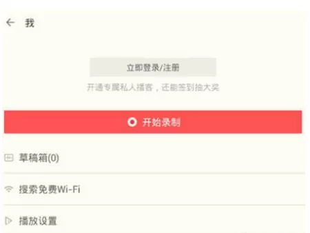 荔枝FM软件的详细注册步骤