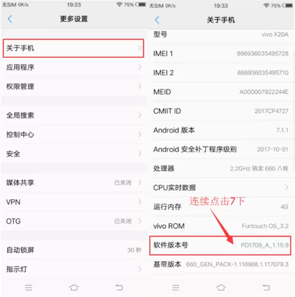 vivonex中开启usb调试的操作步骤介绍