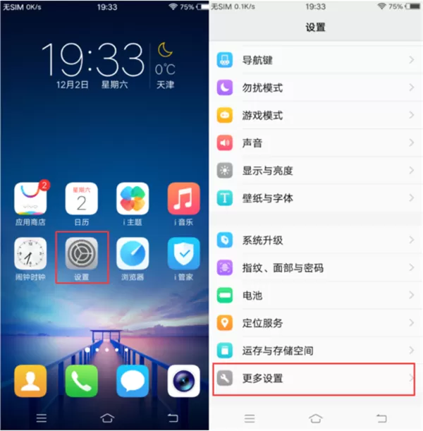 vivonex中开启usb调试的操作步骤介绍