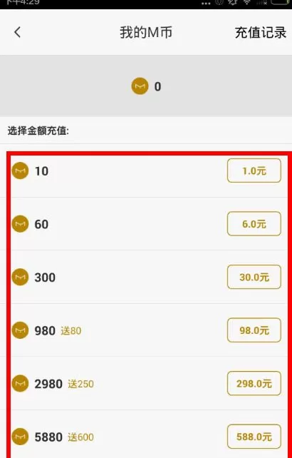 me直播进行充值的操作过程