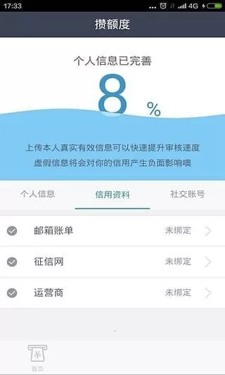 使用借钱么APP申请借款的详细操作过程