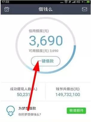使用借钱么APP申请借款的详细操作过程
