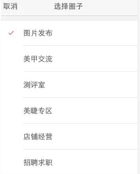 美甲帮APP发图片的详细操作过程