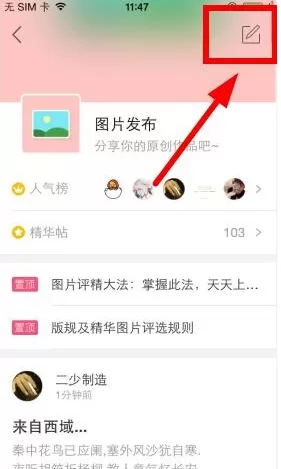 美甲帮APP发图片的详细操作过程