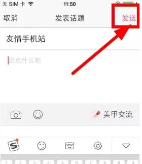 美甲帮APP发图片的详细操作过程