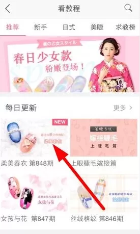 在美甲帮软件中观看视频的操作步骤
