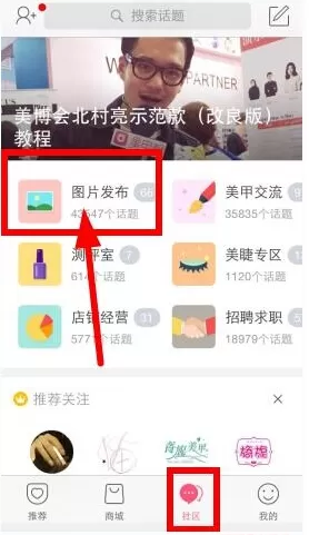 美甲帮APP发图片的详细操作过程