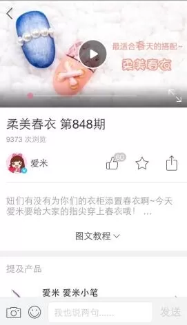 在美甲帮软件中观看视频的操作步骤