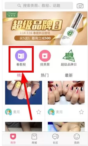 在美甲帮软件中观看视频的操作步骤