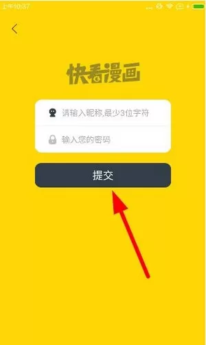 快看漫画注册账户的详细操作过程