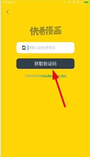 快看漫画注册账户的详细操作过程