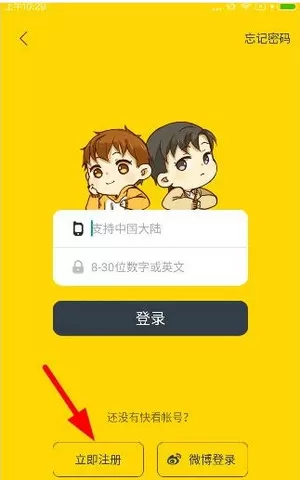 快看漫画注册账户的详细操作过程