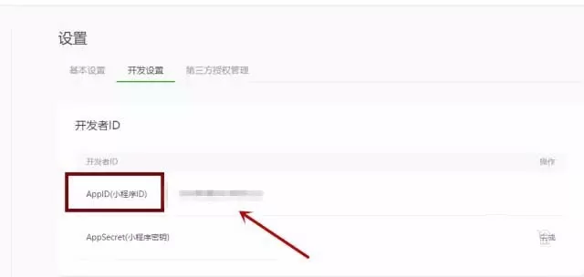 微信公众号关联小程序的操作步骤
