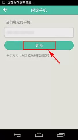 易信安卓版取消手机号码绑定的操作过程