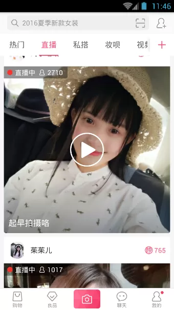 使用蘑菇街看直播的简单教程