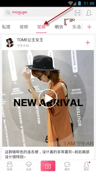 使用蘑菇街看直播的简单教程