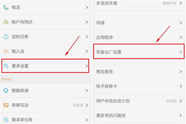 vivoY79恢复出厂设置的详细操作
