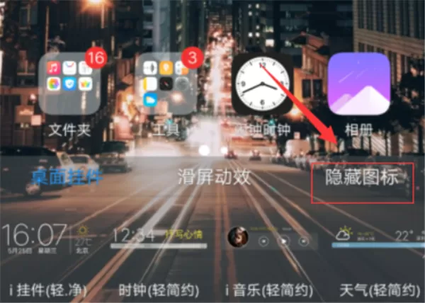 vivoY79隐藏桌面应用的详细教程