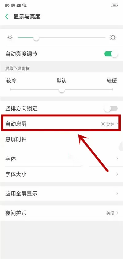 oppo find x设置自动息屏时间的操作过程
