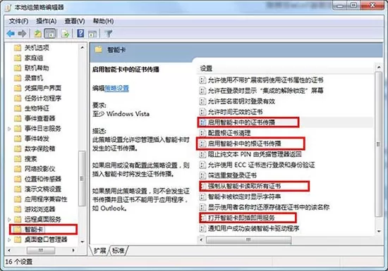 win7系统取消智能卡服务的简单教程