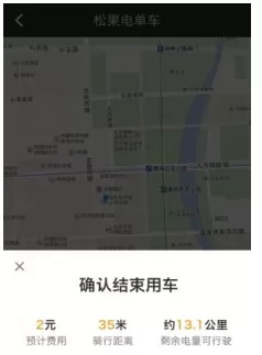 松果电单车的详细使用方法