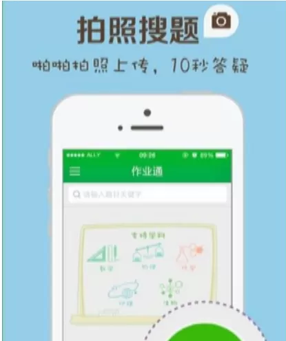 作业通app的详细使用流程介绍