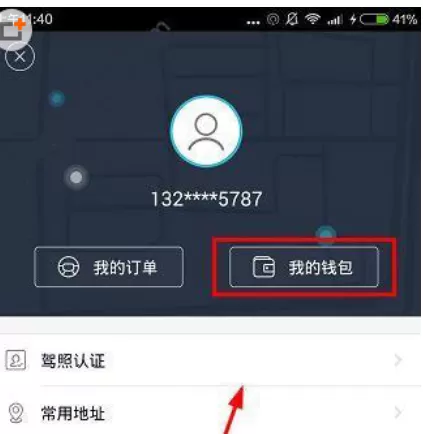 途歌TOGO中缴纳押金的操作过程