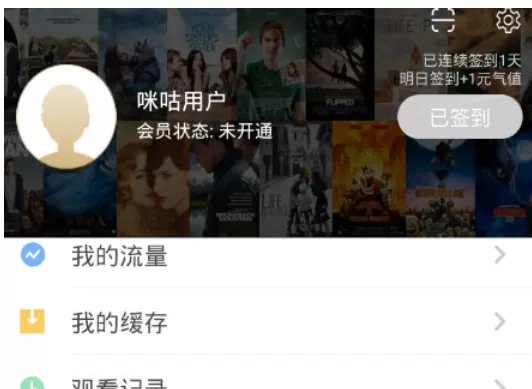咪咕视频中将观看记录删掉的具体流程