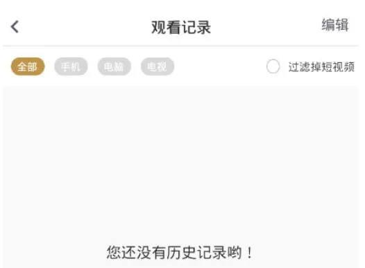 咪咕视频中将观看记录删掉的具体流程