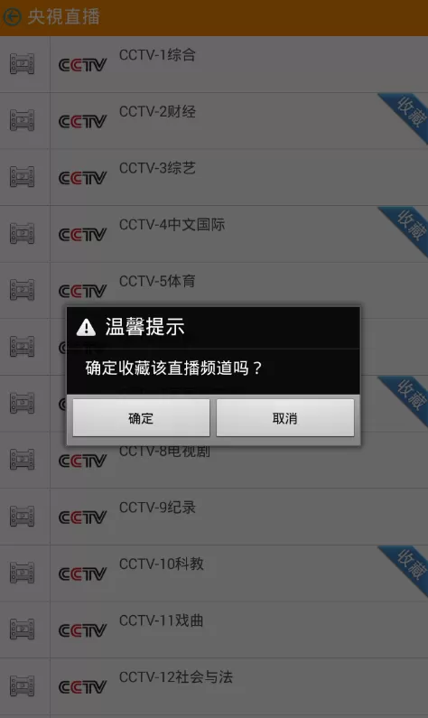 牛牛电视云app中收藏节目的操作步骤