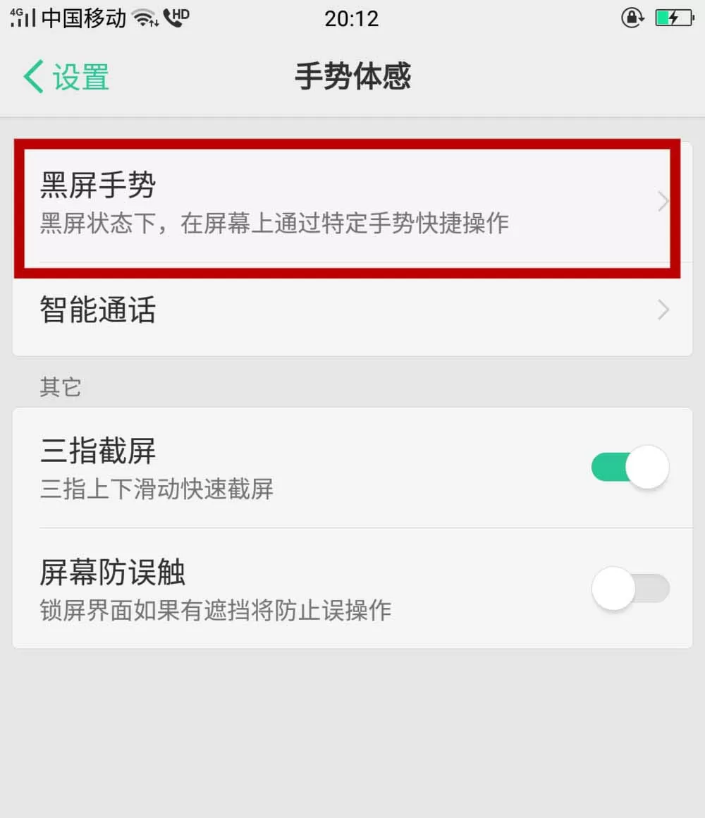 oppo find x中找到手电筒功能的具体方法
